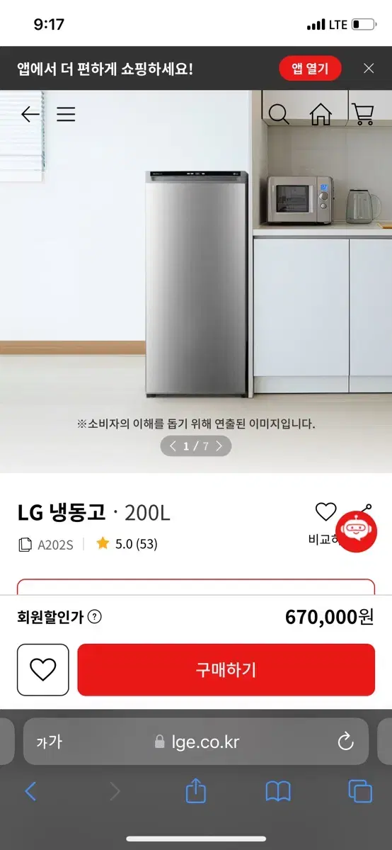 Lg전자 냉동고 A202S 미개봉 새제품 (24.09 제조)